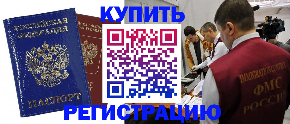 временная регистрация недорого в Аргуне