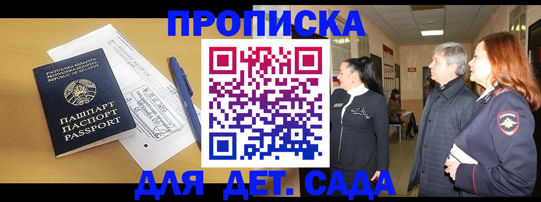 регистрация для дет. сада в Аргуне