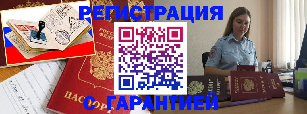 миграционный учет в Аргуне