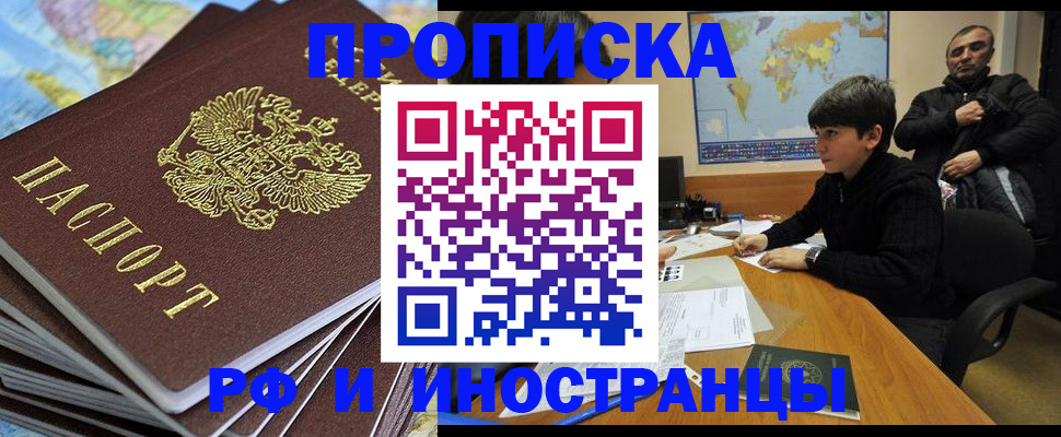 прописка для школы в Аргуне